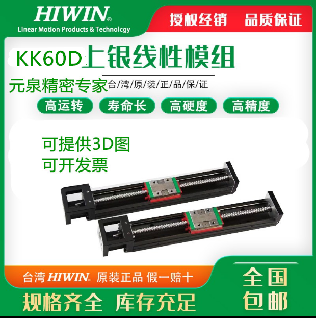 KK60D单轴机器人上银正品模组