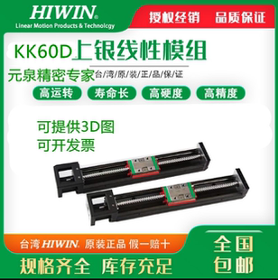 KK60D10C-150/200/300/400/500/600A1-F0 KK60D05P上银/HIWIN模组