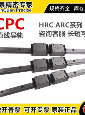 ARC/HRC15 20 25 30 35 45MN FN ML FL MS FS 台湾CPC导轨滑块