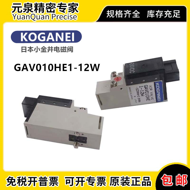 gav010he1  gav010e1 gav010e1-11 ga010e1 小金井电磁阀 koganei
