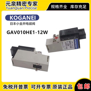 几乎全新GAV010HE1 GA010E1小金井电磁阀 GAV010E1