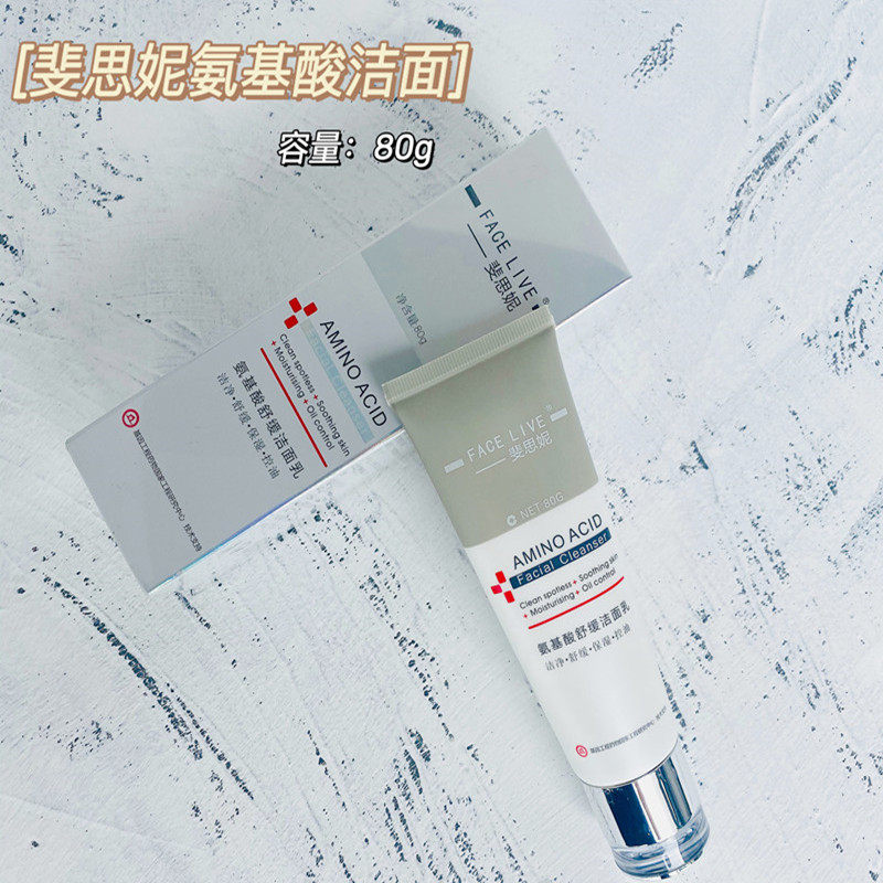 斐思妮氨基酸洁面乳深层清洁毛孔控油温和泡沫补水敏感肌洗面奶女