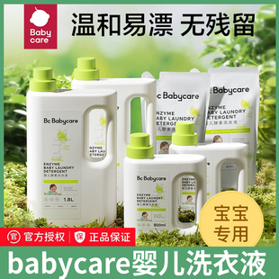 清洗液 babycare婴儿洗衣液酵素除菌新生宝宝专用bbc补充装 内衣裤