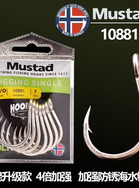 Mustad慕斯达10881铁板钩恶棍钩+南油金枪鱼海钓大物青鱼鲟鱼钩