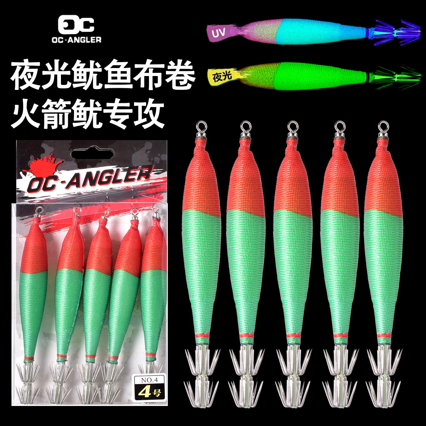 OC夜光鱿鱼布卷吹筒钩双伞钩布卷鱿鱼饵全夜光爆钓火箭筒专攻假饵