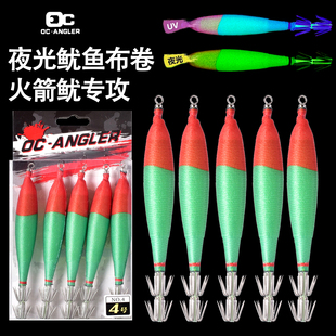 OC夜光鱿鱼布卷吹筒钩双伞钩布卷鱿鱼饵全夜光爆钓火箭筒专攻假饵