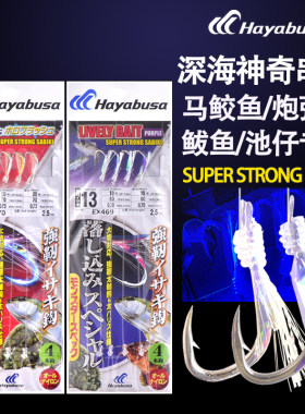 池仔石斑炮弹鲅鱼金枪神奇串钩