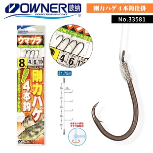 日本OWNER欧纳扒皮鱼马面鱼钩海钓小嘴鱼马面鲀钩船钓剥皮钩串钩