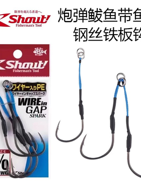 日本进口SHOUT速特钢丝铁板钩海钓马鲛鲅鱼带鱼黄鲣利齿鱼铁板钩