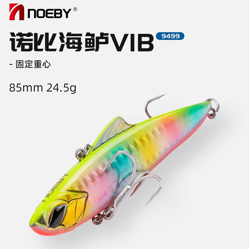 诺比NOEBY沉水VIB 85mm/24.5g远投米诺 海钓金枪翘嘴鲈鱼石斑假饵