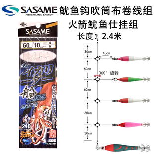 日本沙沙麦火箭鱿鱼线组碳线防缠绕木虾钓组 布卷火箭鱿鱼钩仕挂