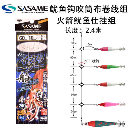 日本沙沙麦吹筒布卷火箭鱿鱼线组