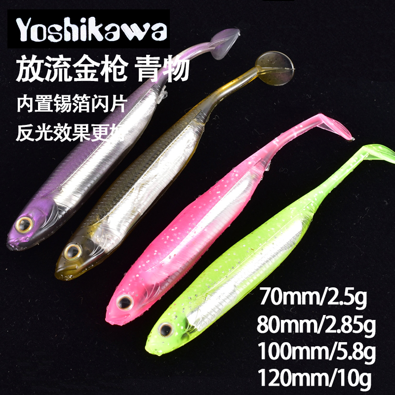 船钓放流青物天平T尾鱼型软饵