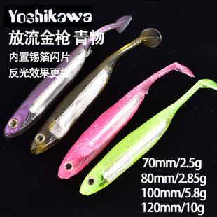 yoshikawa吉川 南海东海金枪青物 船钓放流青物天平T尾鱼型软饵
