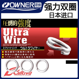 OWNER欧纳日本路亚双环圈不锈钢钢圈开口双圈铁板环扁双环连接器
