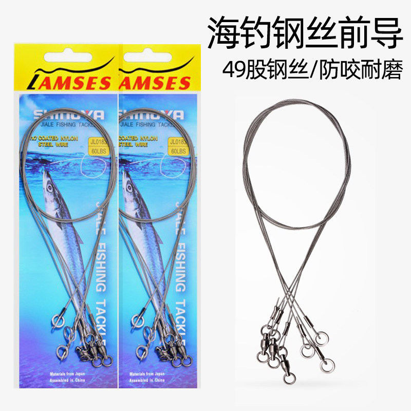 海钓太刀带鱼天亚钢丝前导线 船钓耐磨马鲛海狼防咬线49股钢丝线