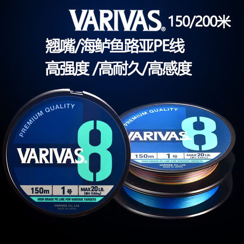 VARIVAS8编PE线五彩翘嘴路亚主线