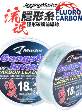 JM流氓碳素隐形前导线JIGGINGMASTER 深海船钓金枪前导线碳素子线