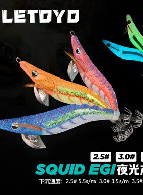 LETOYO EGI霓虹色夜光木虾鱿鱼钩软丝大尾鱿鱼钩鱿乌贼八爪墨鱼饵