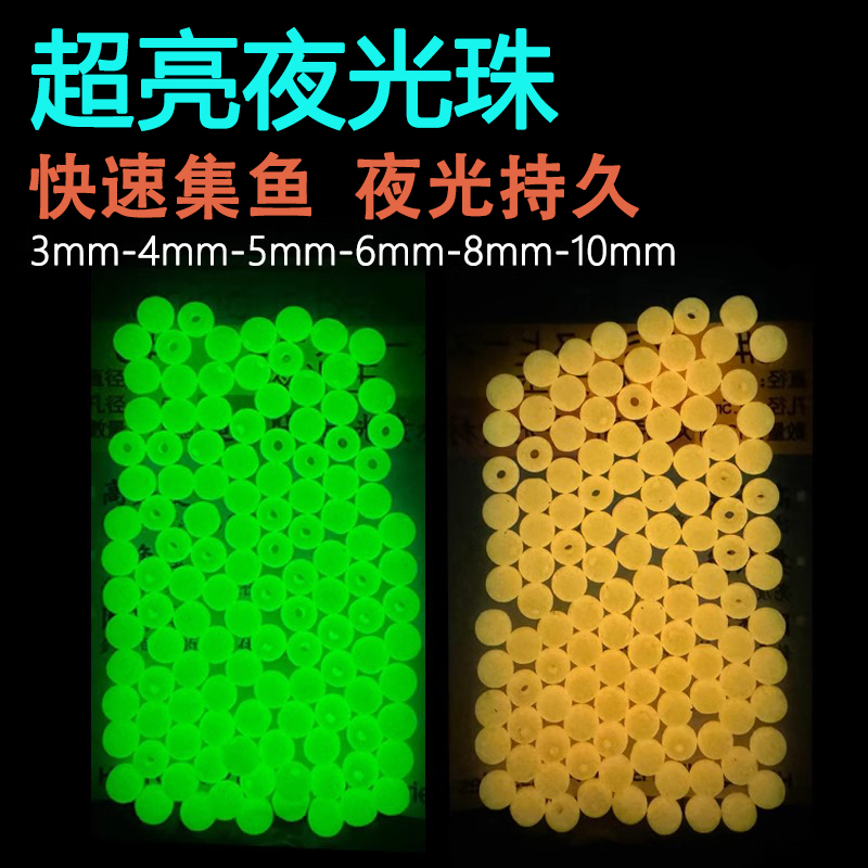 旭化龙超亮荧光珠夜光珠串钩挡珠