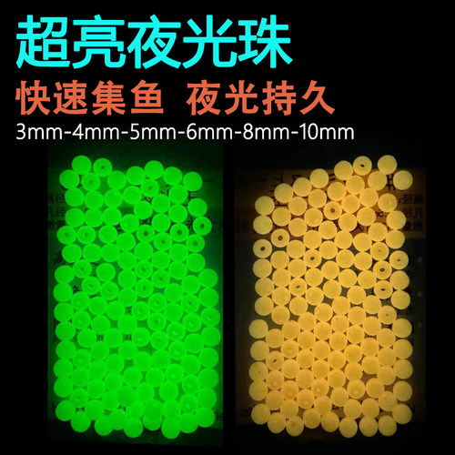 旭化龙超亮荧光珠夜光珠串钩挡珠