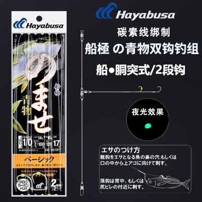 哈雅布萨青物串钩活饵放流双钩