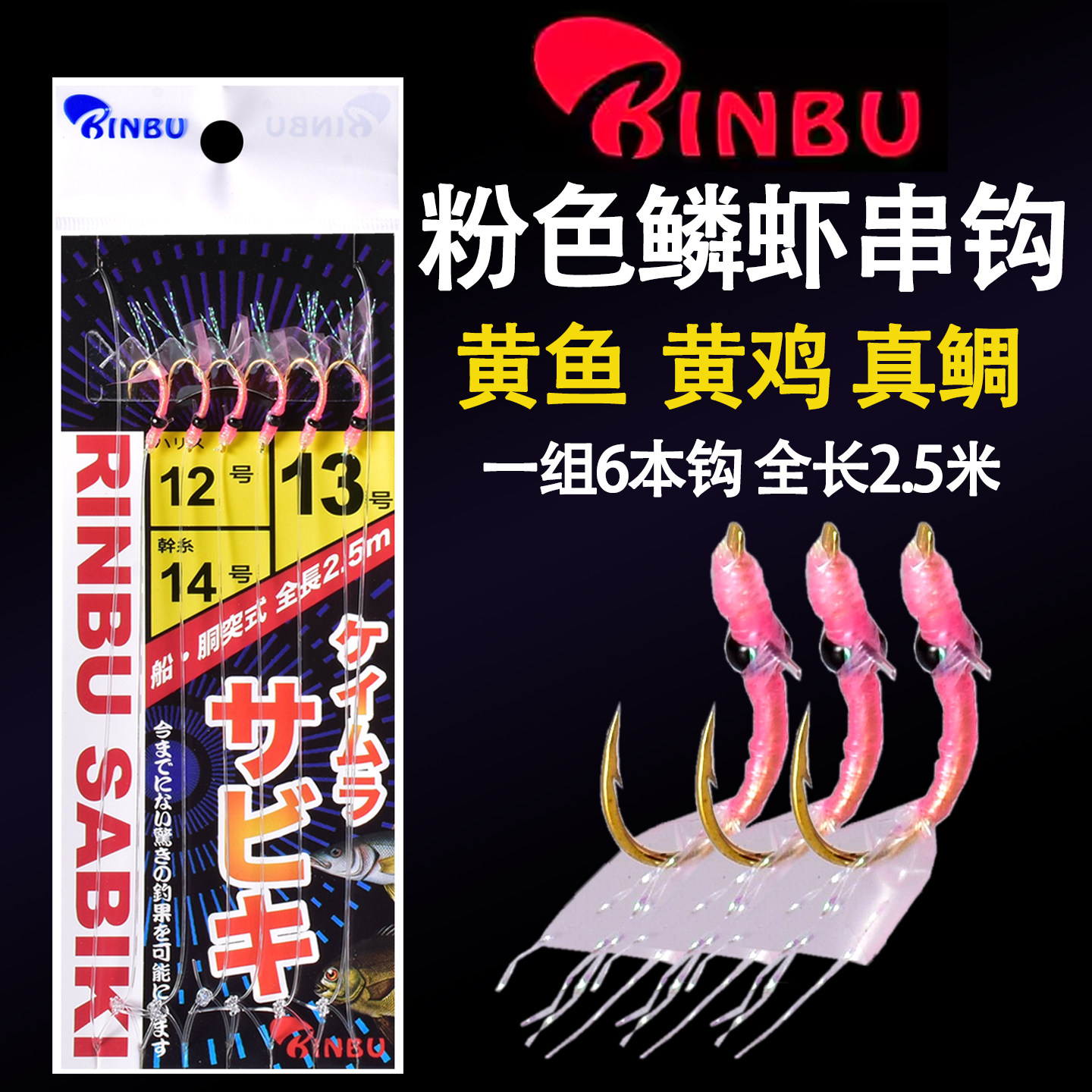 RINBU南极虾鱼皮大黄鱼串钩 黄鸡池仔真鲷花滑仕挂 池仔章跳钓组
