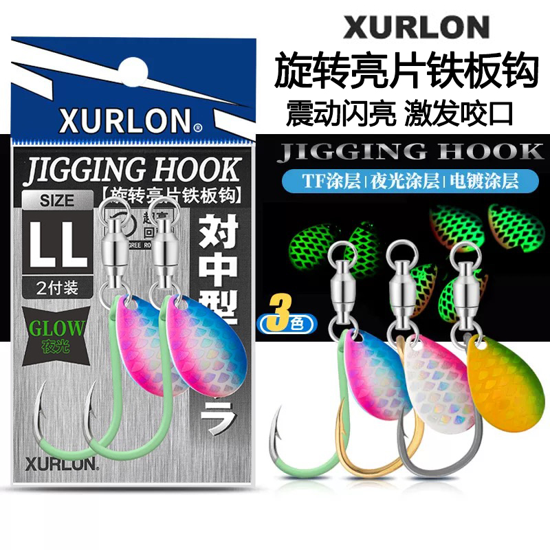 旋转亮片钩鲅鱼小胖子铁板尾钩