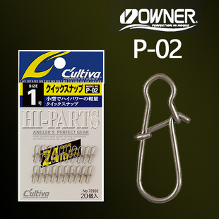 日本原装OWNER欧纳 P-02 强力别针路亚别针木虾扣小型轻量连接器