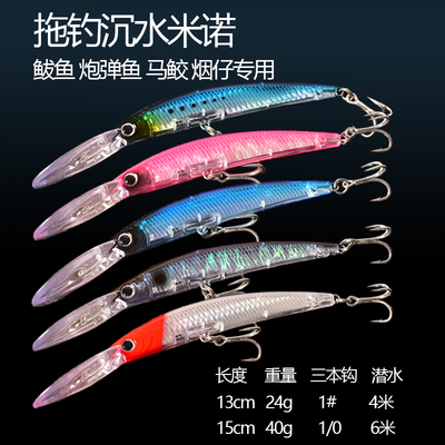 海钓沉水米诺鲅鱼马鲛炮弹鱼米诺
