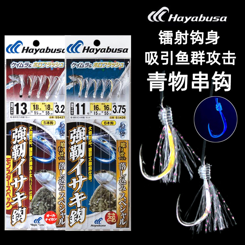日本Hayabusa哈雅布萨神奇串钩深海船钓红甘青物金枪黄鸡串钩仕挂