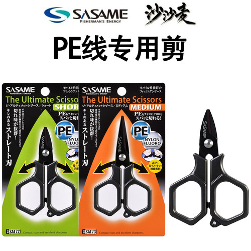 日本SASAME海钓PE线子线剪刀