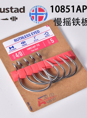 Mustad慕斯达10851AP-TS慢摇单钩圈1x加强型宽钩门海钓大物铁板钩