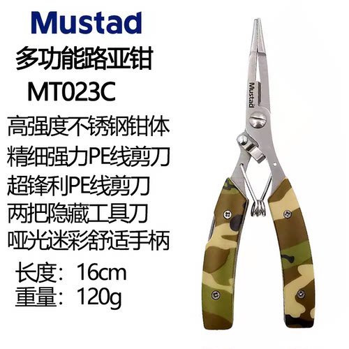 慕斯达多功能取钩摘钩路亚钳