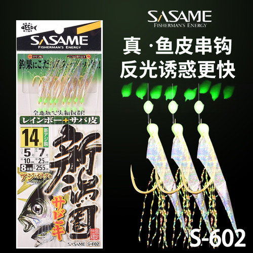 日本沙沙麦鱼皮串钩黄鸡马友仕挂