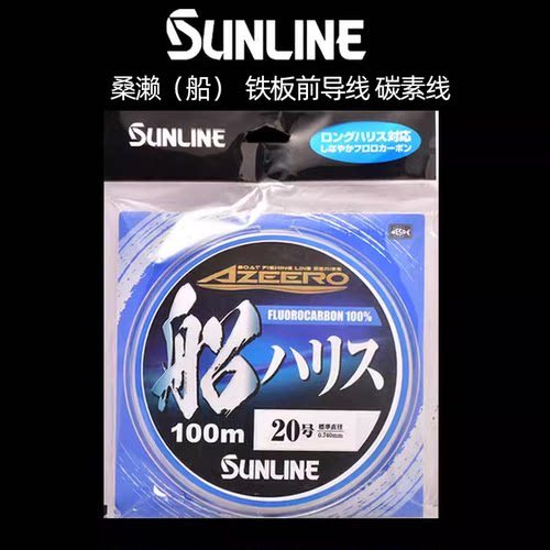SUNLINE桑濑船铁板前导线碳素线