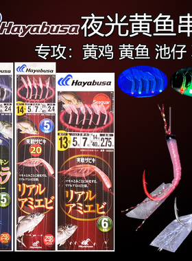 Hayabusa哈雅布萨南极虾鱼皮串钩S131 S022黄鱼黄鸡池仔真鲷仕挂