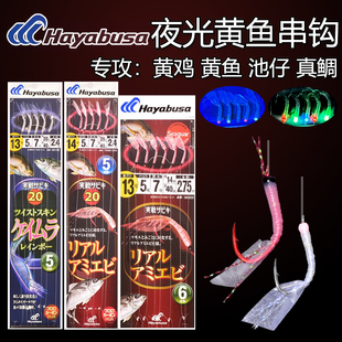 Hayabusa哈雅布萨南极虾鱼皮串钩S131 S022黄鱼黄鸡池仔真鲷仕挂