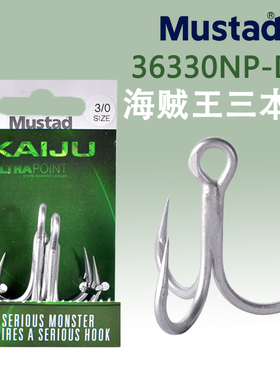 Mustad慕斯达36328NP大海怪三本钩海水镀层高强度鱼钩拖钓米诺钩