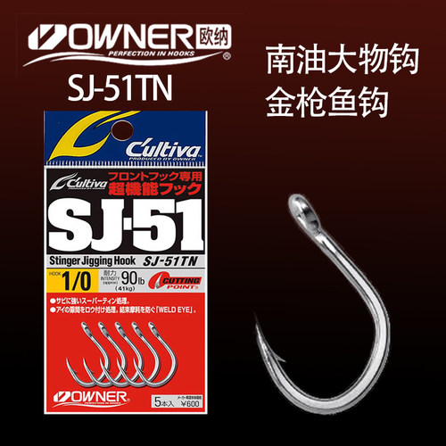 OWNER欧纳船钓鲟鱼钩放流金枪钩