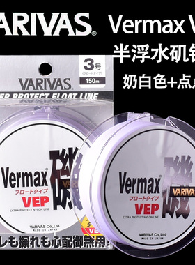 日本原装进口VARIVAS巴里巴斯半浮水矶钓线海钓专用主线VEP 150米