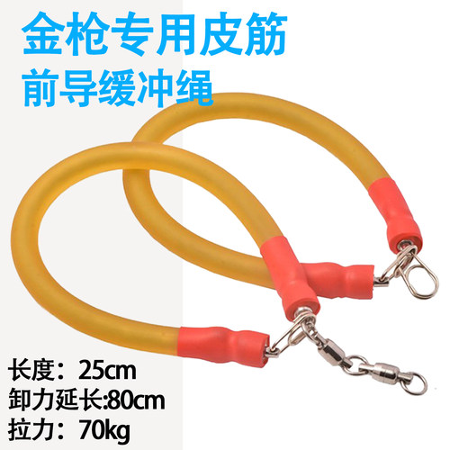 海钓卸力皮筋高弹力金枪缓冲绳