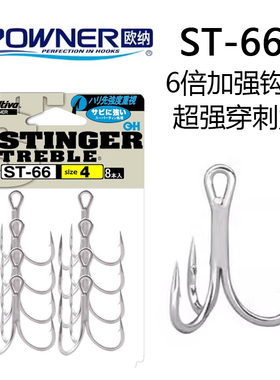 日本OWNER欧纳ST66 三锚钩发烧级海钓米诺波爬铅笔饵加强三本钩