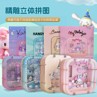 三丽鸥立体拼图3d儿童玩具拼插图摆件酷洛米diy手工拼装图