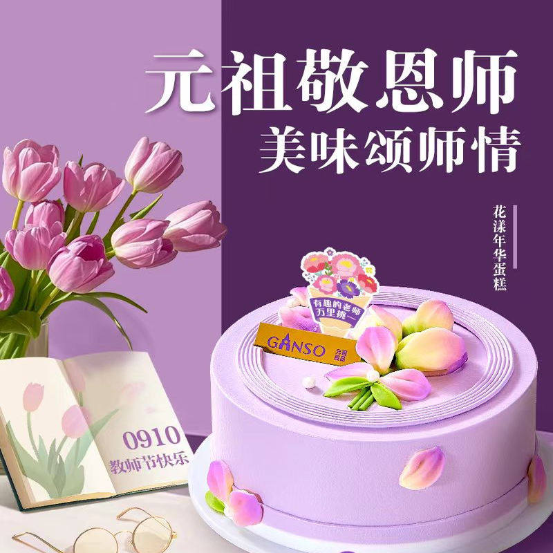 元祖母亲节蛋糕南昌长沙福州贵阳郑州大连济南北京合肥武汉同城送
