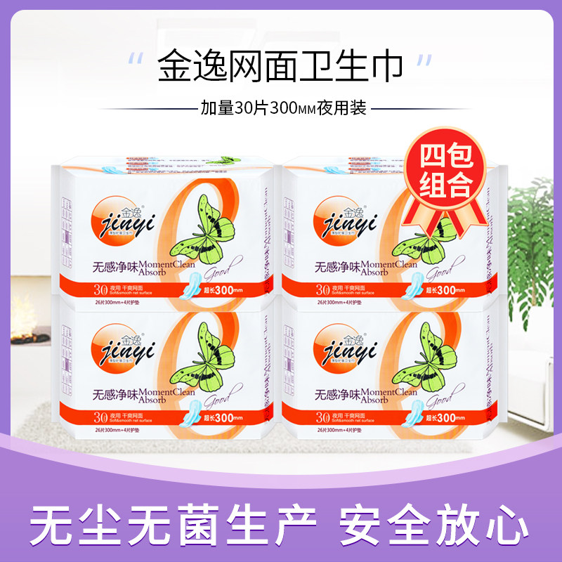 金逸卫生巾300mm无感净味30片薄型干爽网面姨妈巾夜用组合4包
