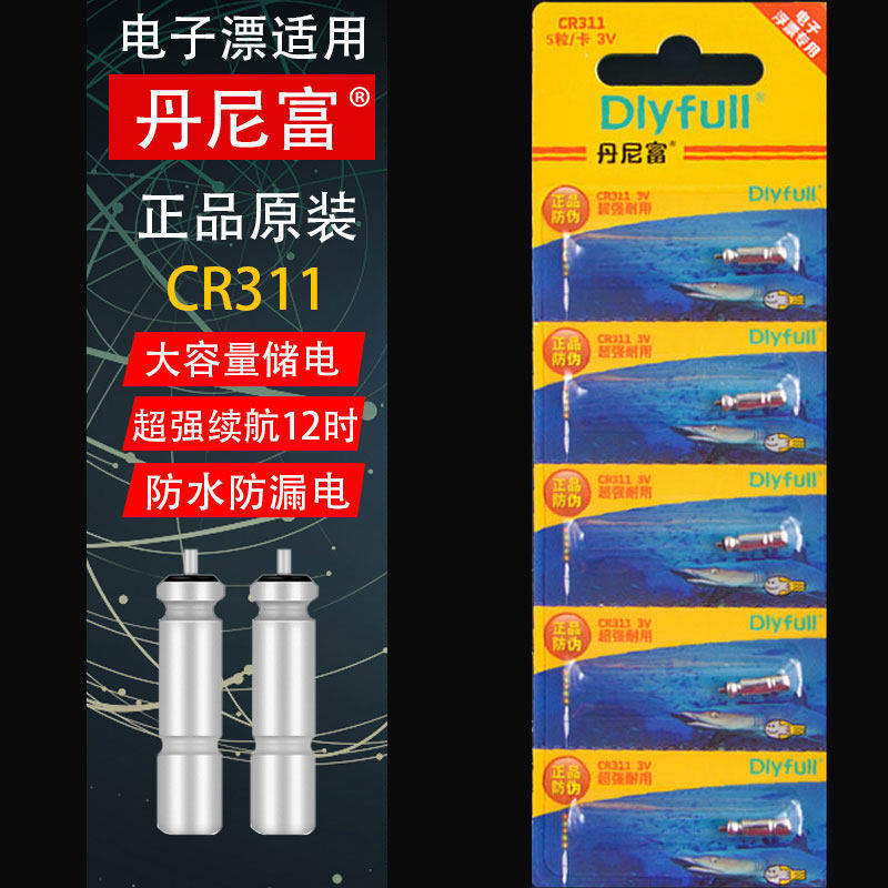 路亚球球钓电子漂专用电池