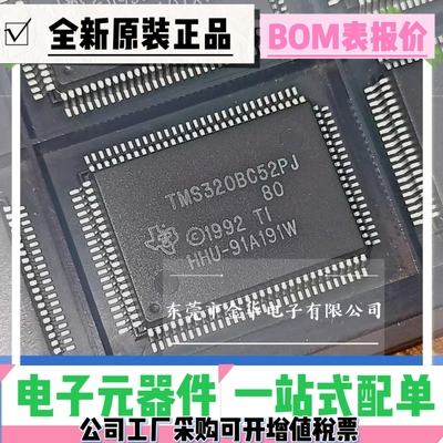 全新原装假一赔十TMS320BC52PJ 80 TMS320BC52PJ 贴片 QFP100 脚