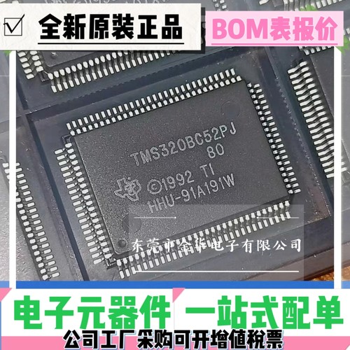 全新原装假一赔十TMS320BC52PJ 80 TMS320BC52PJ 贴片 QFP100 脚