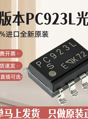 100%全新原装PC923 LENIPOF LENIP0F L0NIP0F LRNIP0F老款贴片SOP